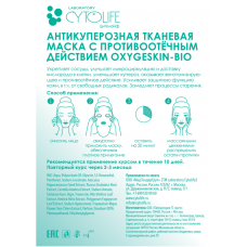 CYTOLIFE Тканевая маска антикуперозная с противоотечным действием Oxygeskin-Bio