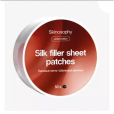 SKINOSOPHY Тканевые патчи шелковый филлер, 50 шт